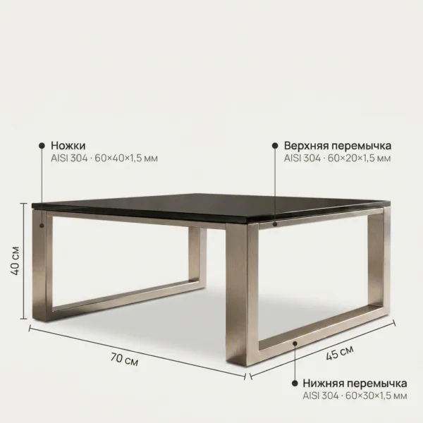 Журнальный столик из нержавейки AISI 304 Quadrum на заказ Москва