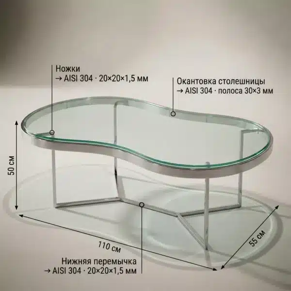 Журнальный столик Crispus из нержавеющей стали на заказ